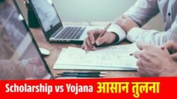 Difference Between Scholarship and Yojana Preparation