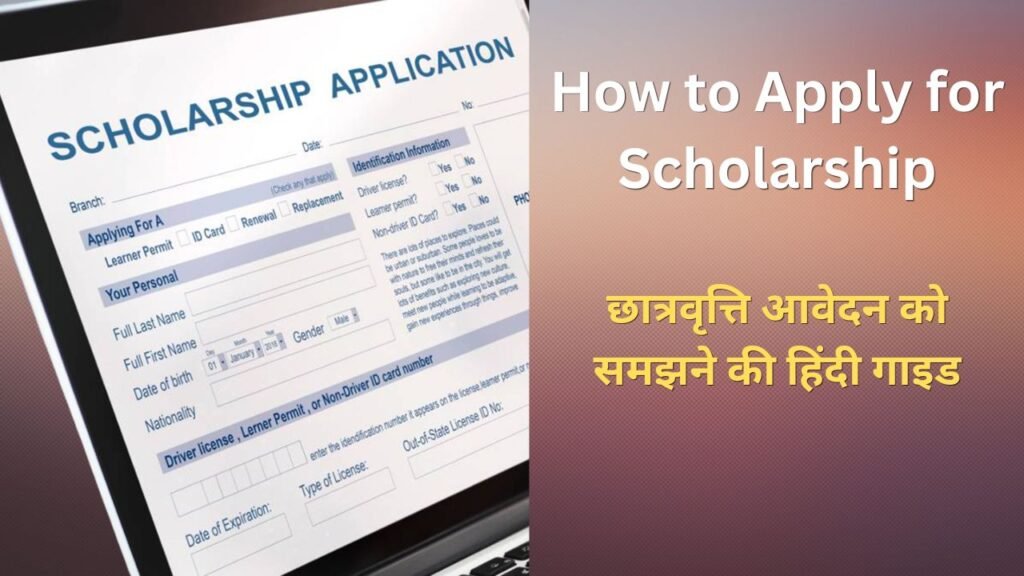 How to Apply for Scholarship
