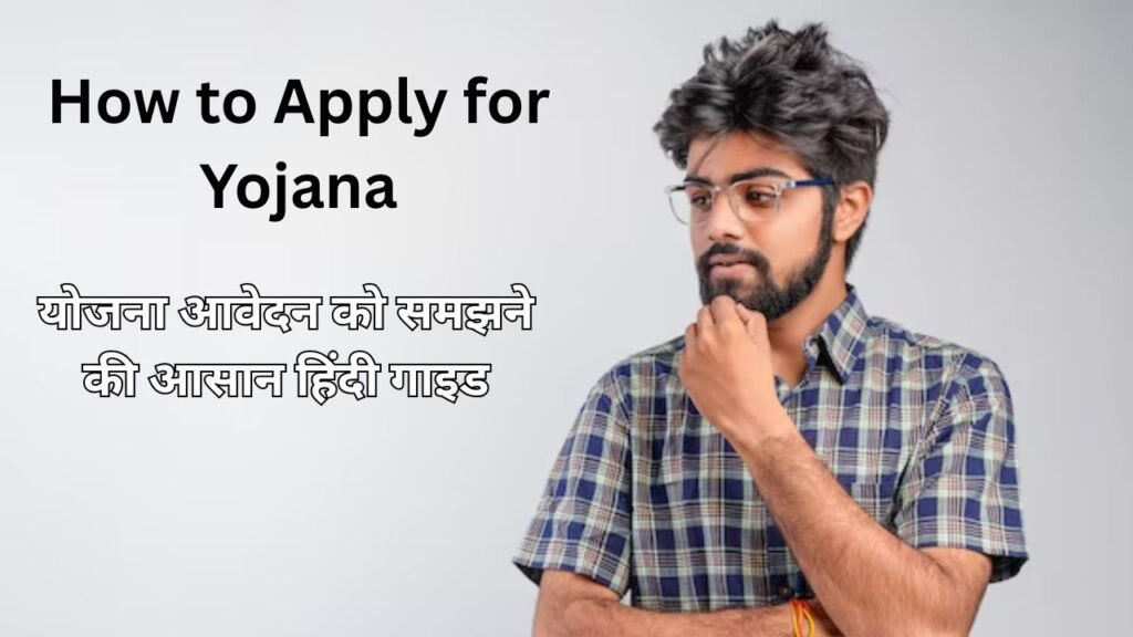 How to Apply for Yojana