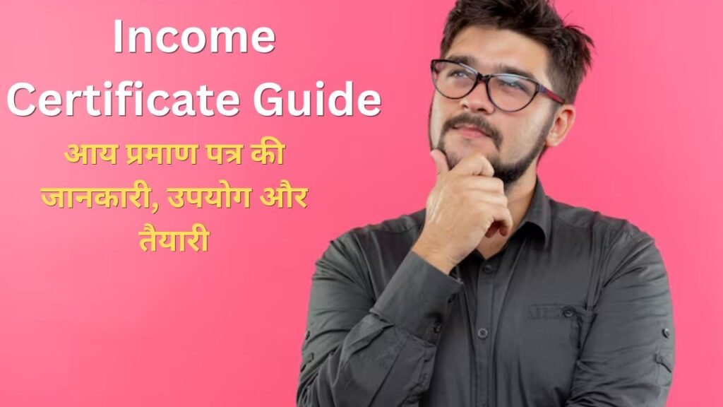 Income Certificate Guide
