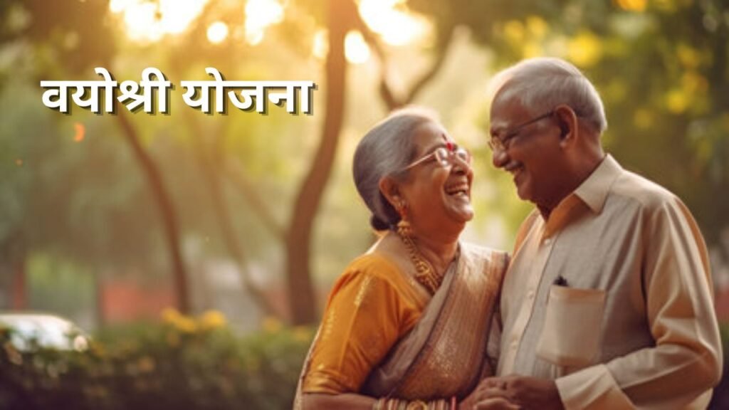 Mukhyamantri Vayoshri Yojana