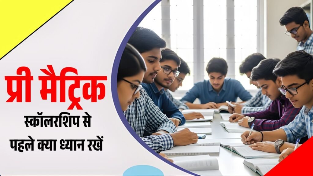 Pre Matric Scholarship Maharashtra