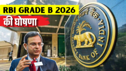 RBI Grade B 2026 की घोषणा