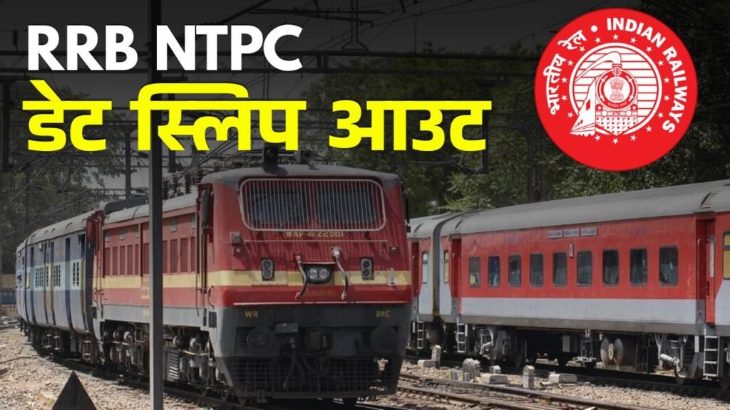 RRB NTPC UG City Intimation Slip 2026