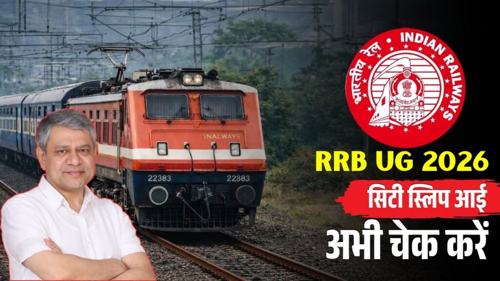 RRB UG City Slip 2026