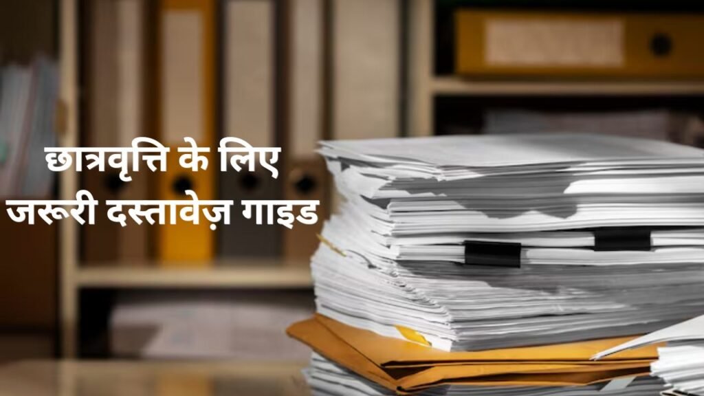 Scholarship Documents Required