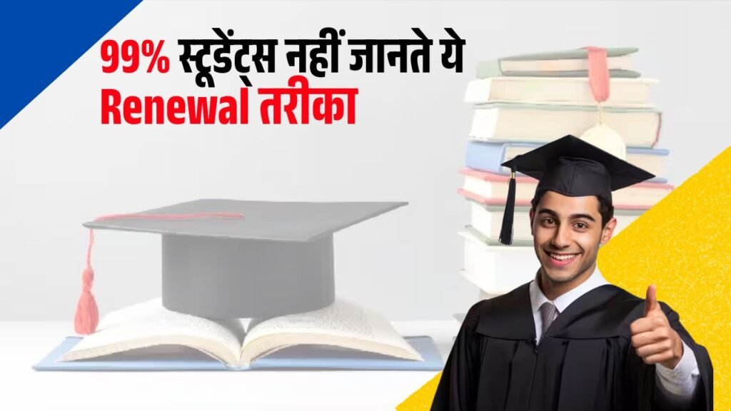 Scholarship Renewal Guide