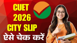 NTA CUET Exam City Allotment 2026: CUET एग्जाम सिटी स्लिप कब आएगी, ऐसे करें चेक
