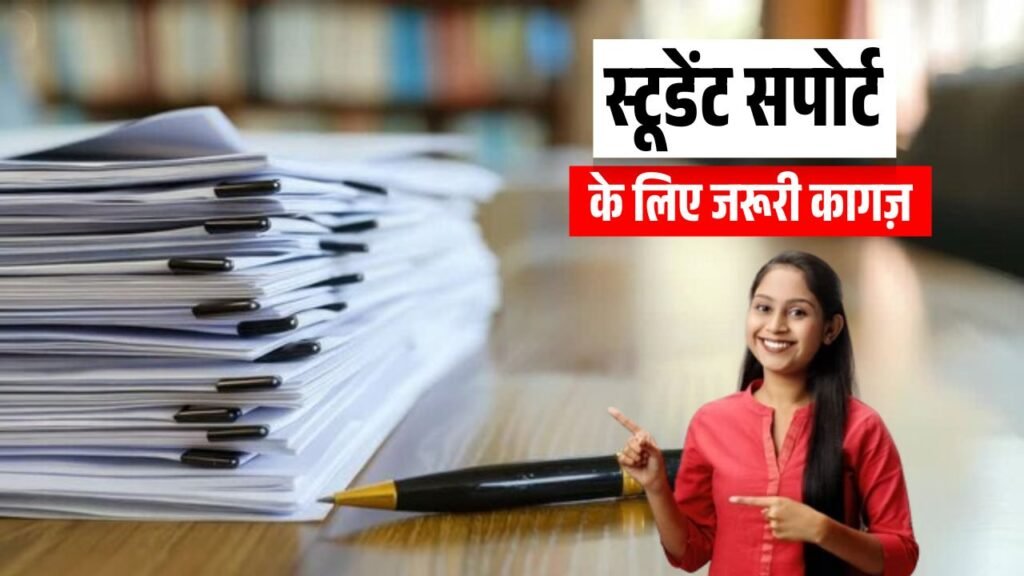 Student Support Documents Guide