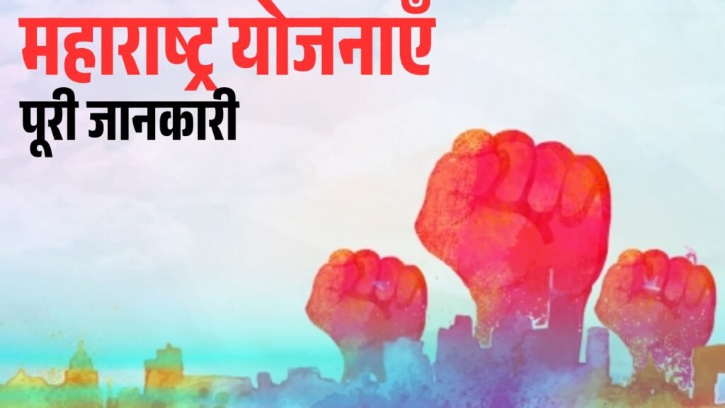 Useful Social Welfare Schemes in Maharashtra