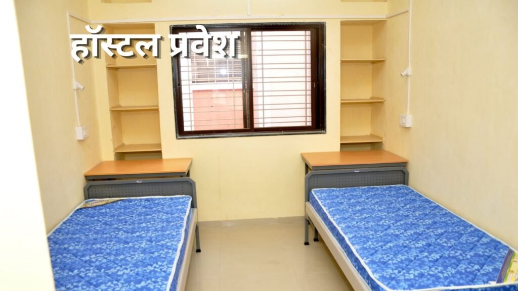 hostel admission process
