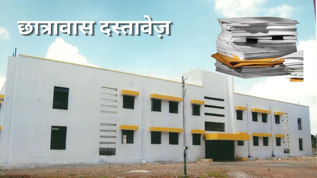 hostel documents required