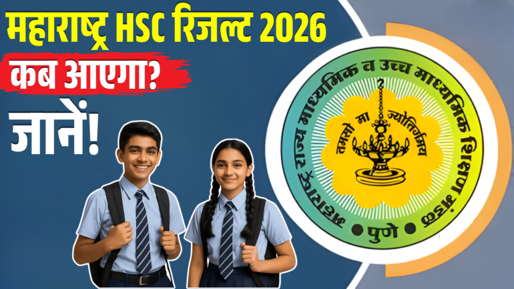 Maharashtra HSC Result 2026