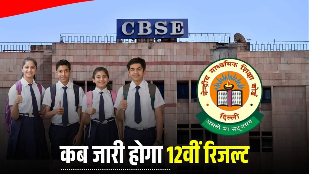 CBSE Class 12th Result 2026