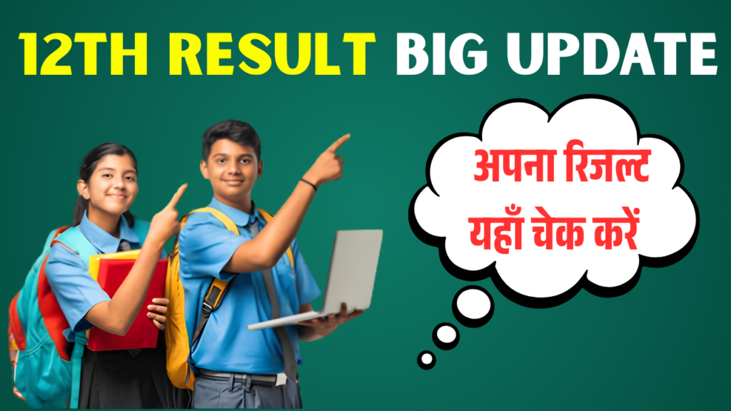 12th Result Big Update