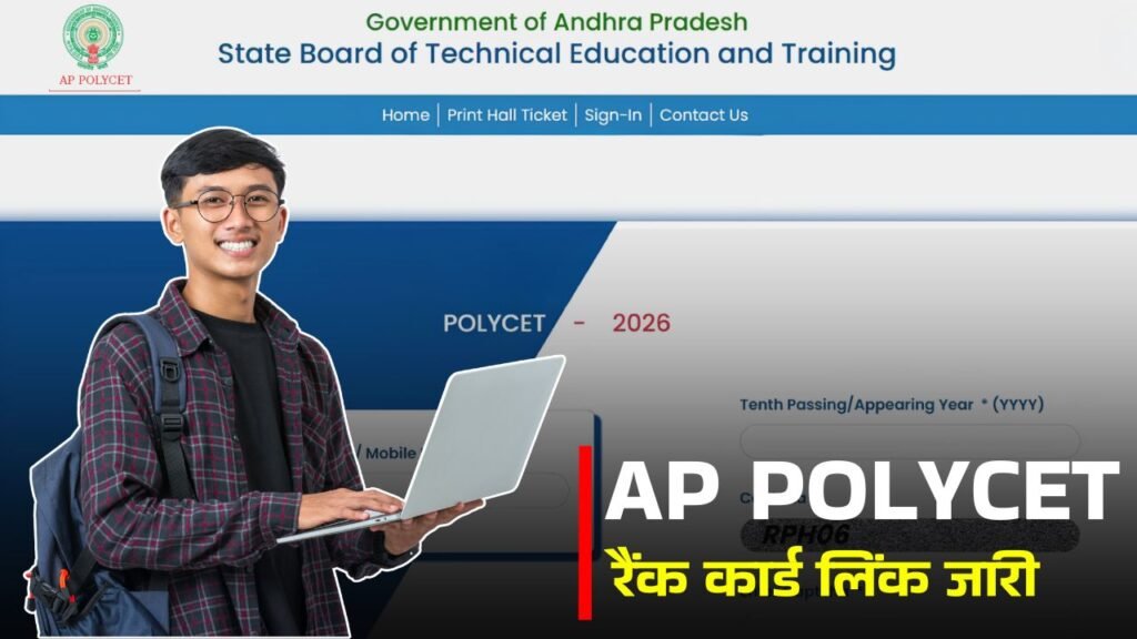 AP POLYCET Result 2026