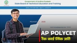 AP POLYCET Result 2026