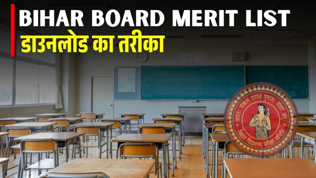 Bihar Board 11th First merit list 2026