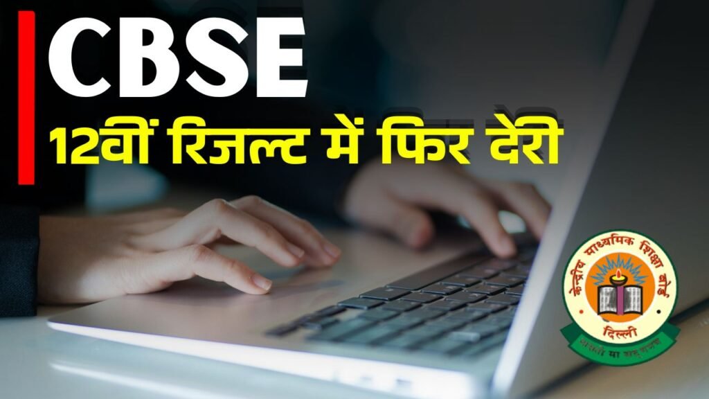 CBSE 12th Result 2026