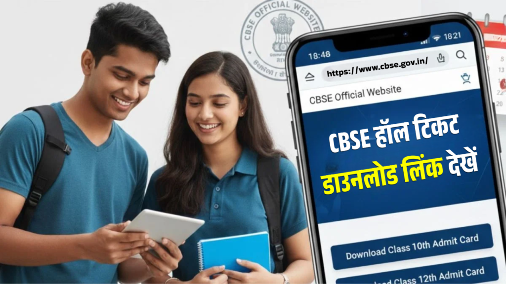 CBSE Second Exam Hall Ticket