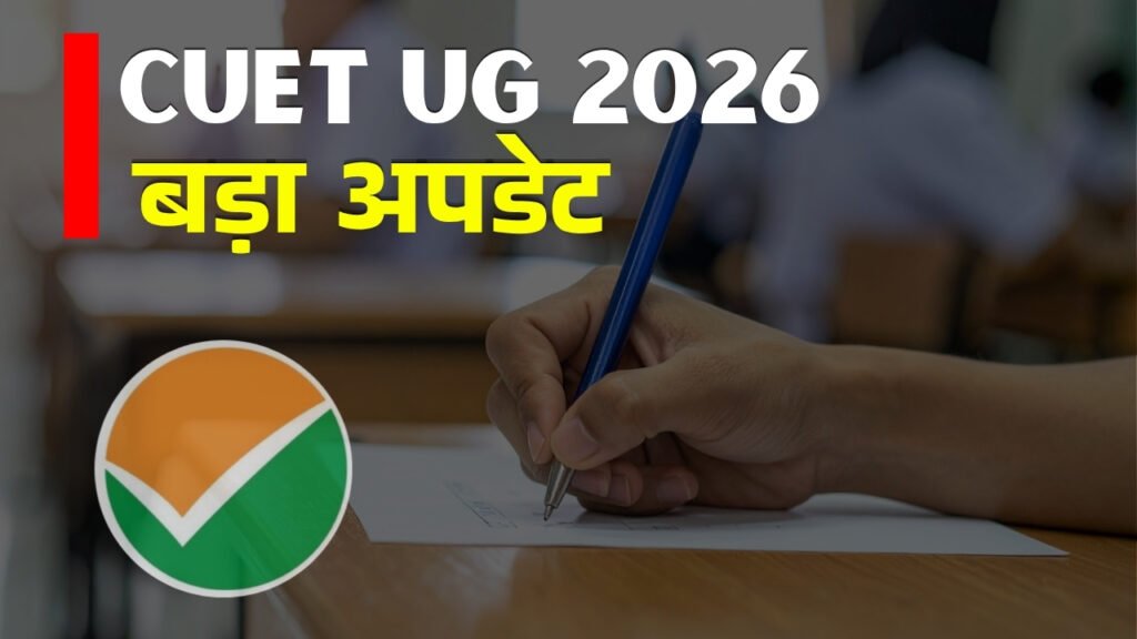 CUET UG 2026 Admit Card