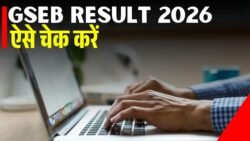 GSEB Result 2026 जारी : आसान तरीके से रिजल्ट चेक करें, स्टेप बाय स्टेप गाइड यहां