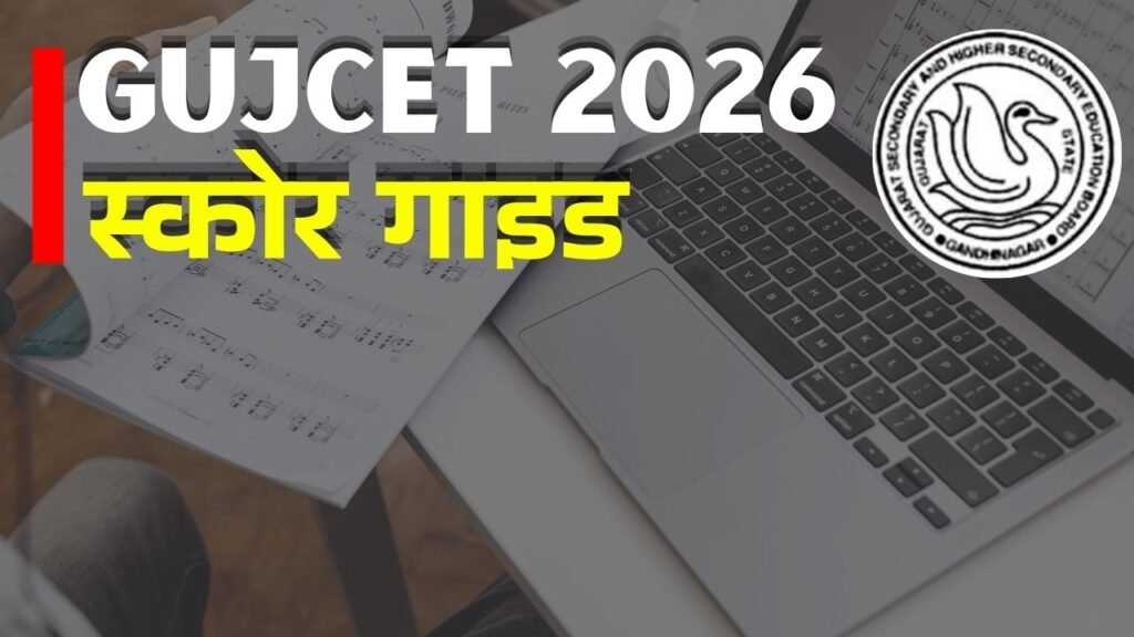 GUJCET Result 2026
