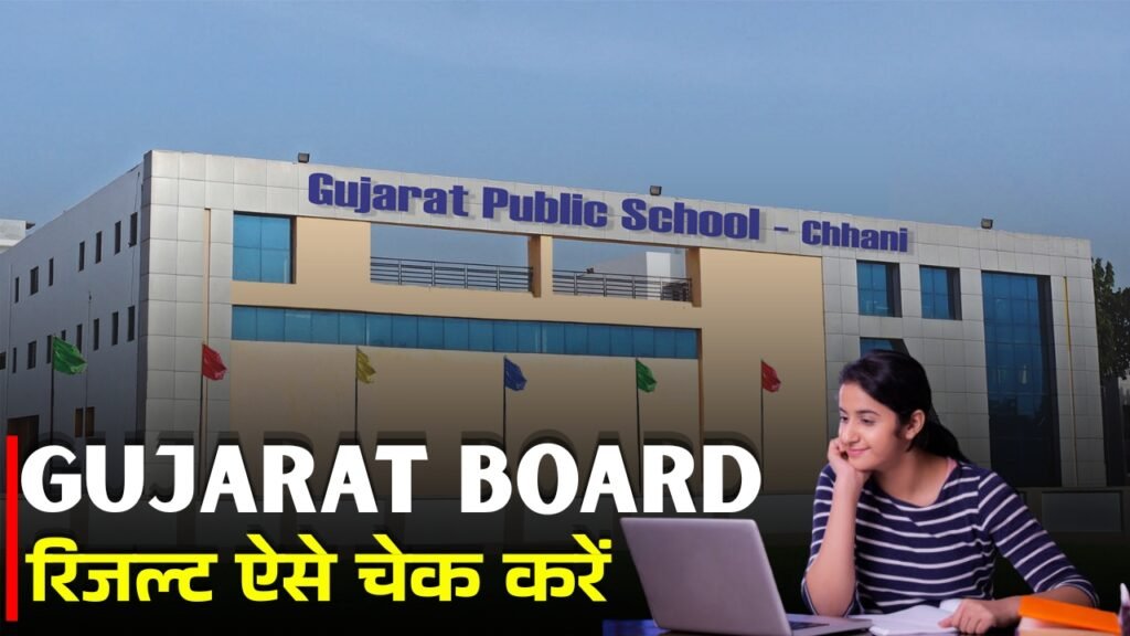 Gujarat Board Result 2026
