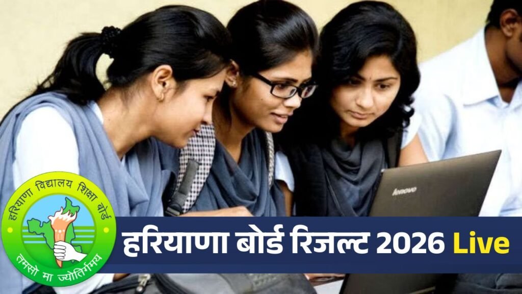 Haryana Board Result 2026 LIVE