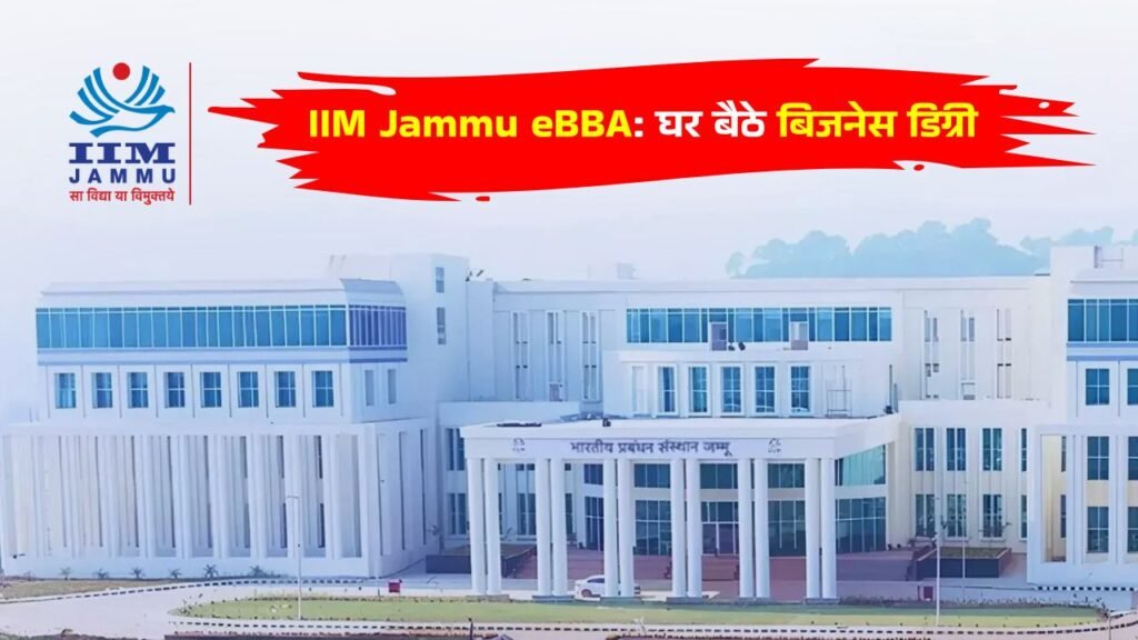 IIM Jammu eBBA Honours Course