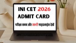 INICET 2026 Admit Card: aiimsexams.ac.in पर जल्द आएगा एडमिट कार्ड, परीक्षा के समय और निर्देश देखें