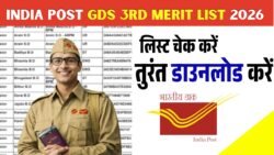 India Post GDS 3rd Merit List 2026: इस दिन आ सकती लिस्ट, तुरंत नाम चेक करें और PDF डाउनलोड करें