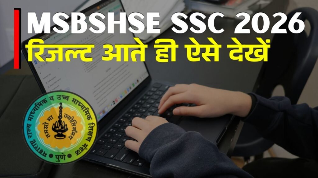 MSBSHSE SSC Result 2026