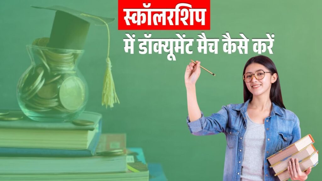 Maharashtra Scholarship Documents Match Guide