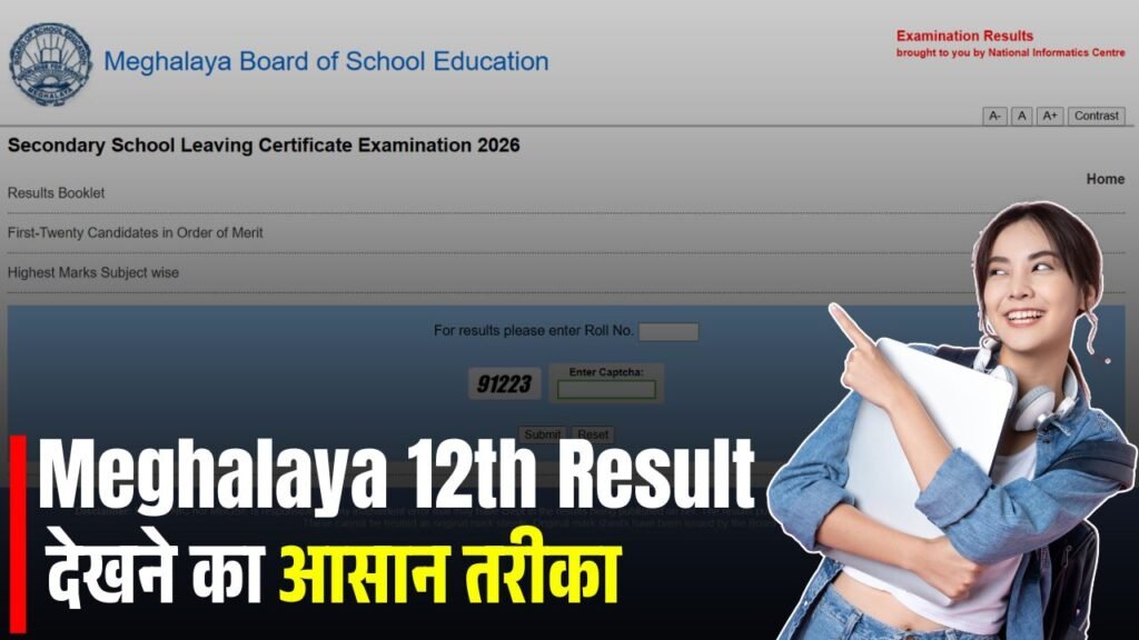 Meghalaya Board 12th Result