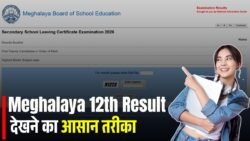 Meghalaya Board 12th Result