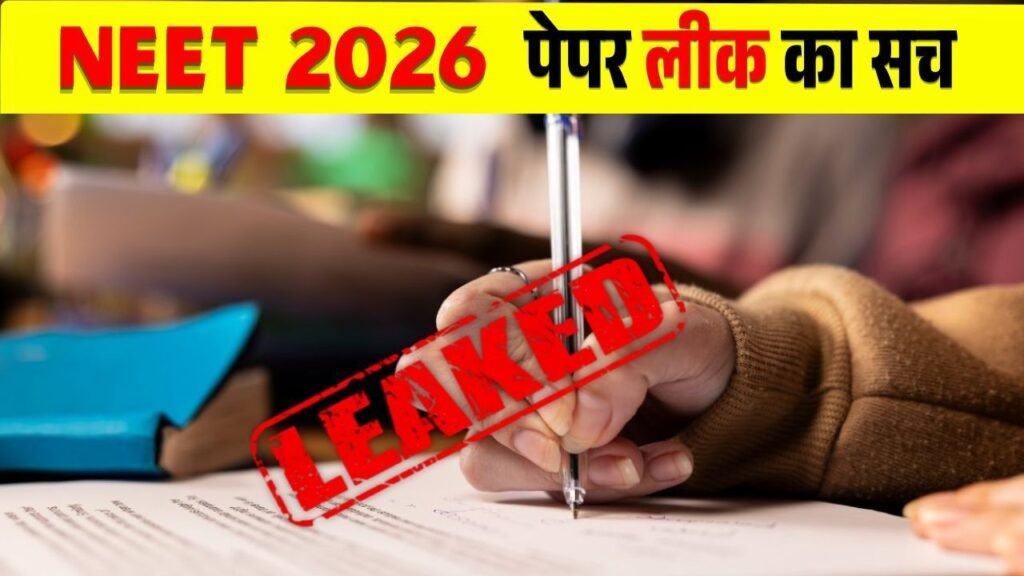 NEET 2026 Question Paper Leak