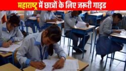 Student Support Maharashtra: कौन-सी छात्रवृत्ति और योजना गाइड पहले पढ़ें