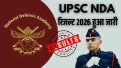 UPSC NDA Result 2026 OUT: NDA NA-I रिजल्ट डाउनलोड करने का आसान तरीका जानें