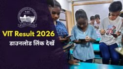 VIT Result 2026 : रिजल्ट डेट, स्कोरकार्ड डाउनलोड लिंक और चेक करने का आसान तरीका यहां देखें